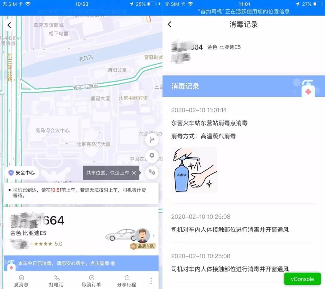 首汽约车15项服务标准,首汽约车上线消毒状态查询