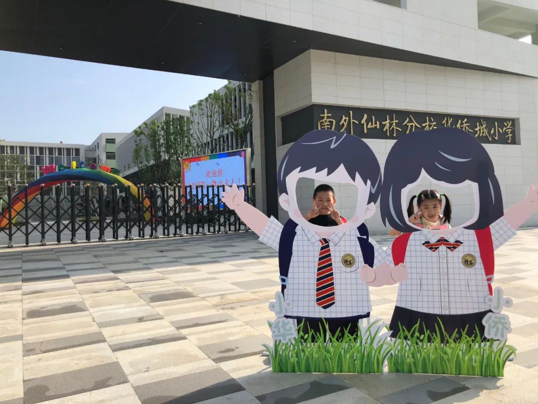 南京外国语仙林分校华侨城小学,南京仙林分校华侨城小学怎么样