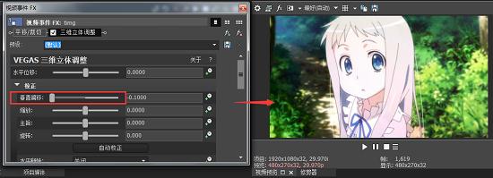 如何使用Vegas三维立体调整