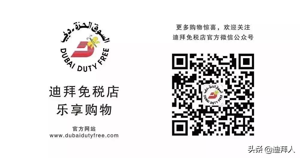 迪拜免税店优惠券,迪拜免税店必买清单