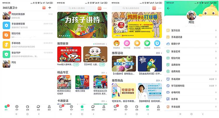 父母的安心之选360se5儿童手表,360儿童电话手表se5上市时间