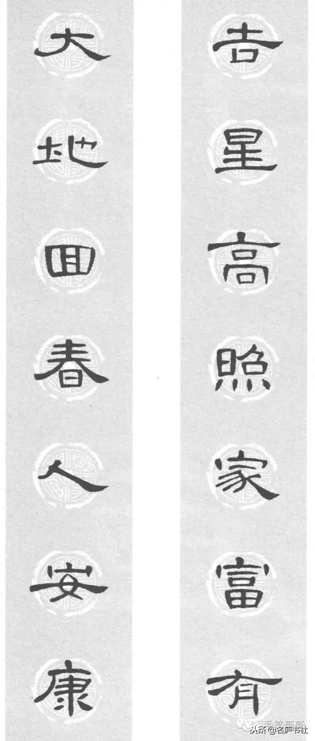 曹全碑春联2024龙年春联新款七字,2022年隶书曹全碑春联360图片