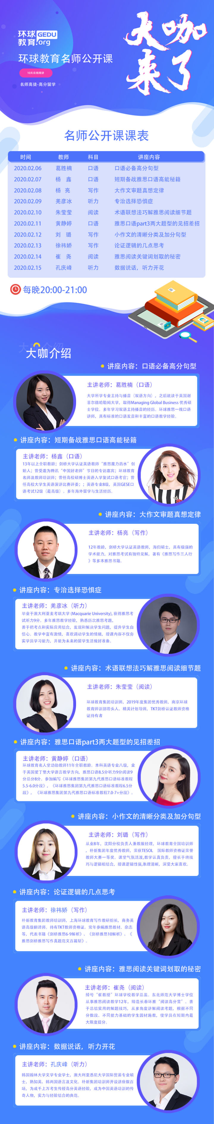 雅思公益课程免费领取,雅思官方30个小时免费课程