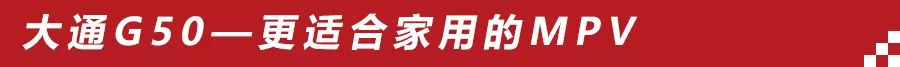 上汽大通全尺寸新生代mpv,上汽大通全新一代mpv