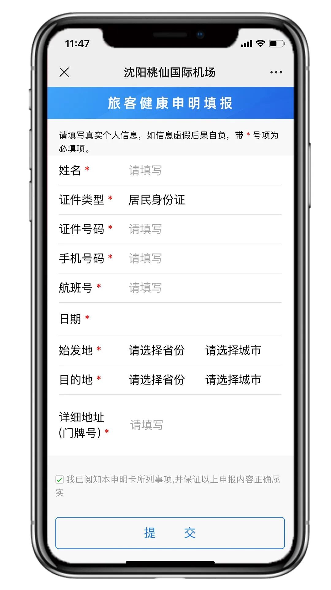 疫情下机场乘机须知内容,天津机场疫情期间乘机要求