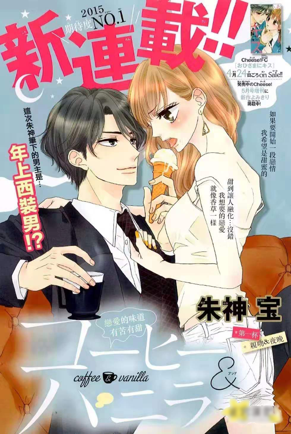咖啡遇上香草差不多的剧,咖啡遇上香草剧评