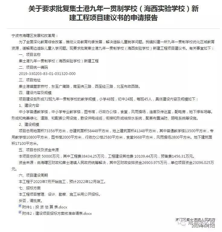 海曙六大学区变动，四所新校在望！高桥、集士港新盘暴满