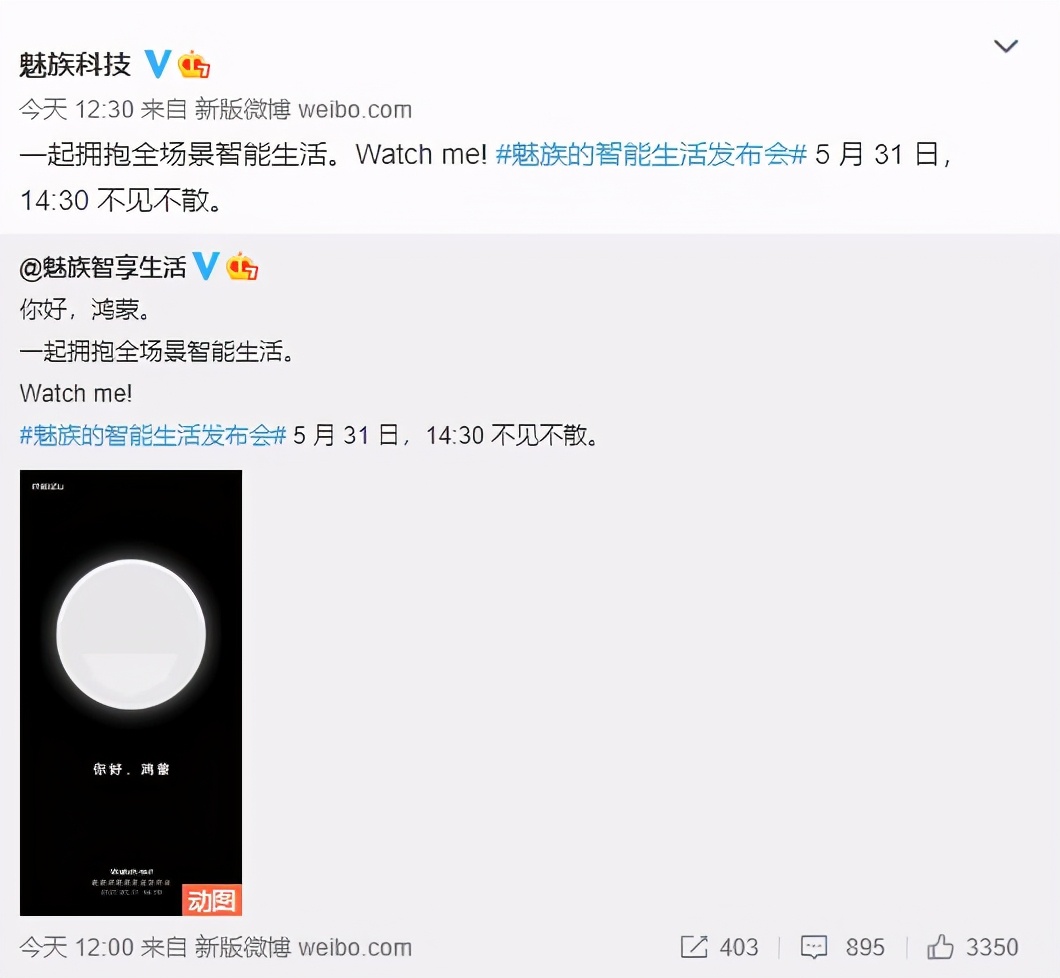 魅族升级鸿蒙，是蹭华为热度，还是布局未来？小米的态度透着精明