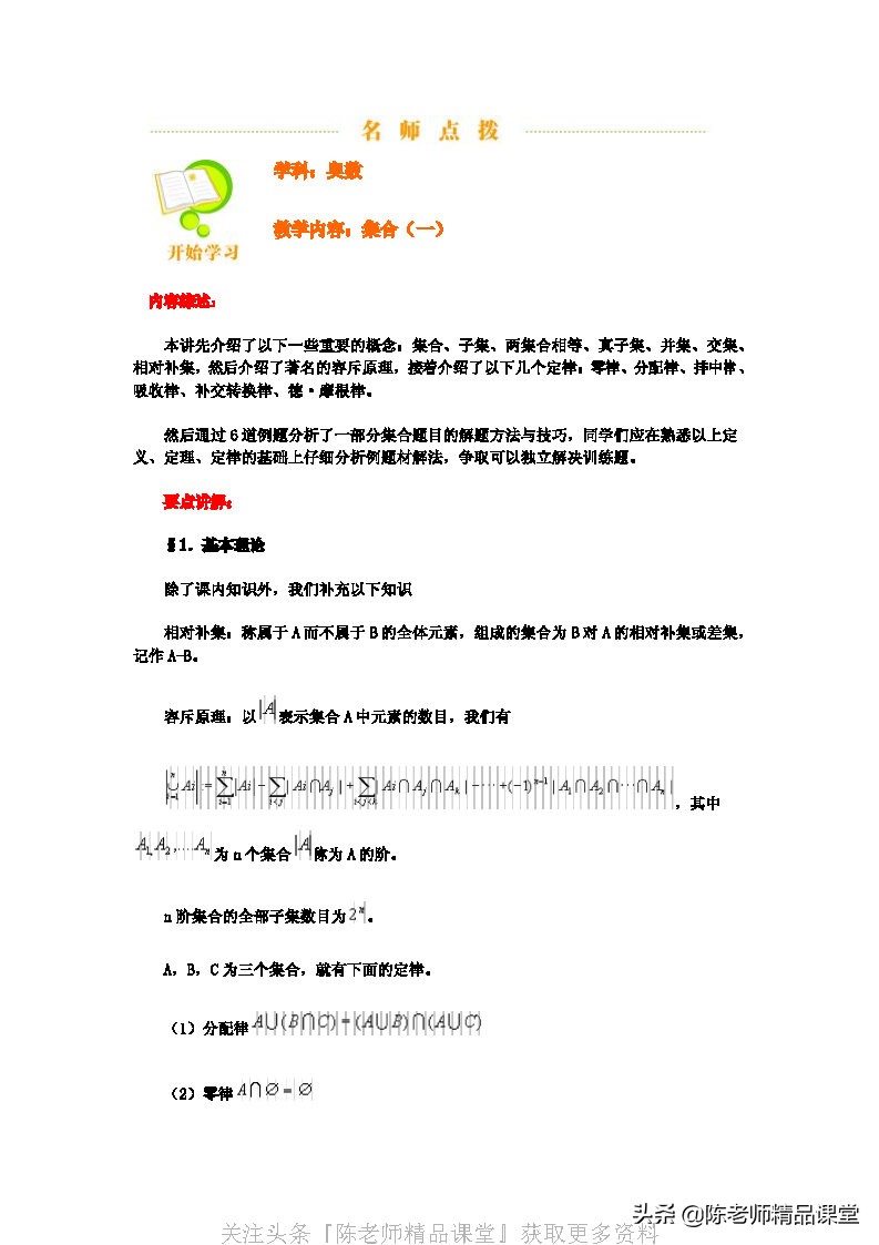 奥数教程高中数学电子版,小学数学奥数教程学生版180套