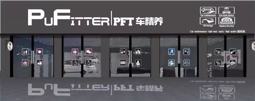 普菲特汽车服务连锁,长春普菲特汽车养护