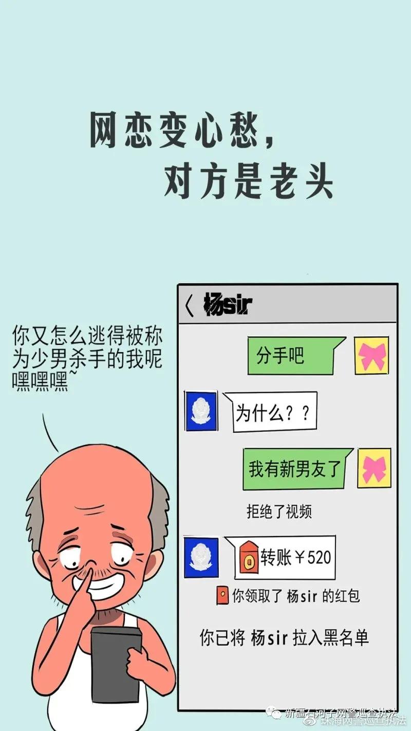 反诈漫画｜擦亮眼睛，防范微信伪装交友诈骗