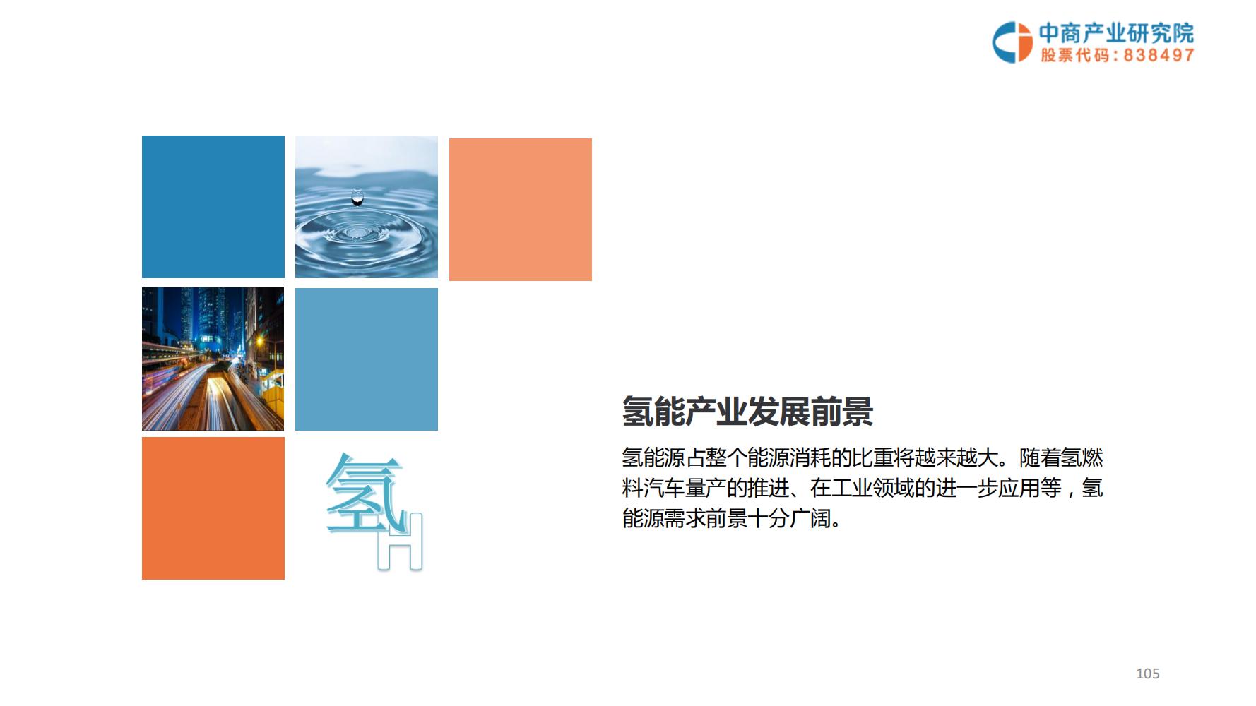 氢能源行业深度报告,氢能源全面报告2019