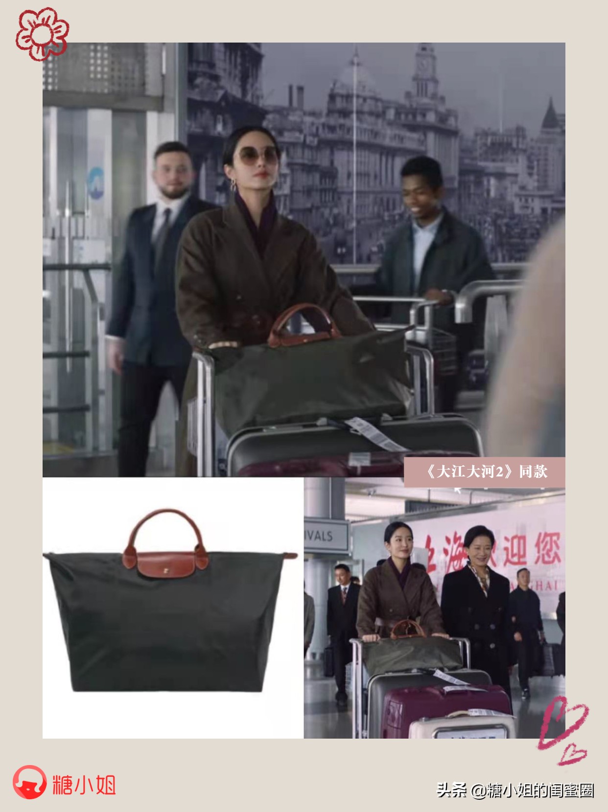 大江大河梁思申赵蕴卓宋运辉,明星杨采钰大江大河