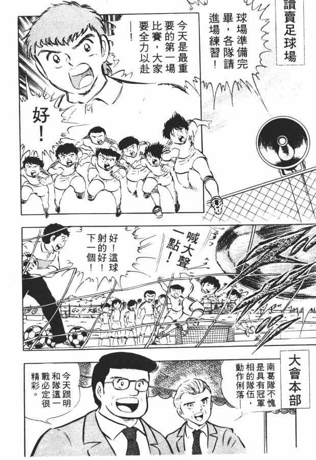 足球小将小翼结局,足球小将第一集小翼被车撞飞