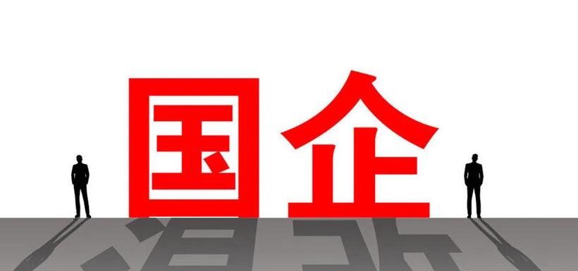 中国有多少国企在国外,中国有多少省份有国企