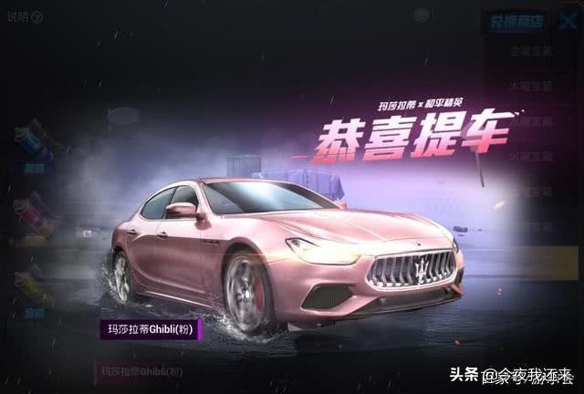 和平精英玛莎拉蒂保底最高多少钱,和平精英抽玛莎拉蒂至少需多少钱