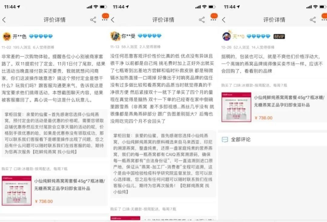 一年增长6个亿,揭秘网红燕窝小仙炖的“*局骗**”