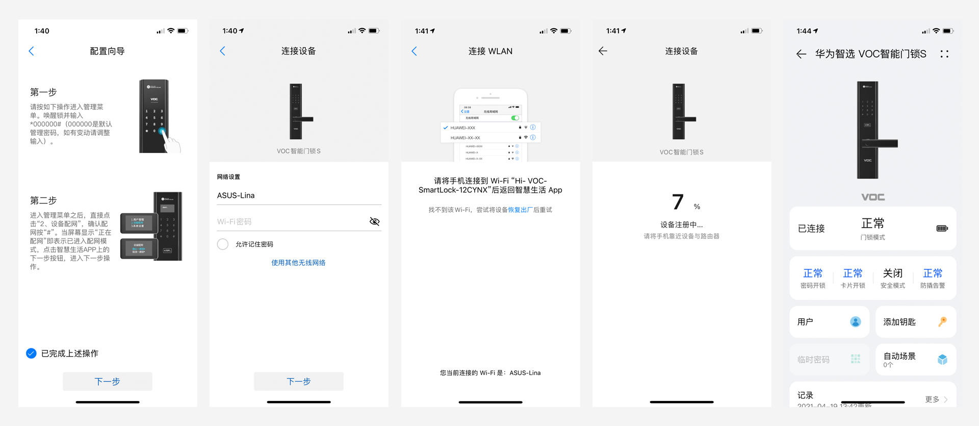 华为入局智能家居,华为智选voc智能锁s测评