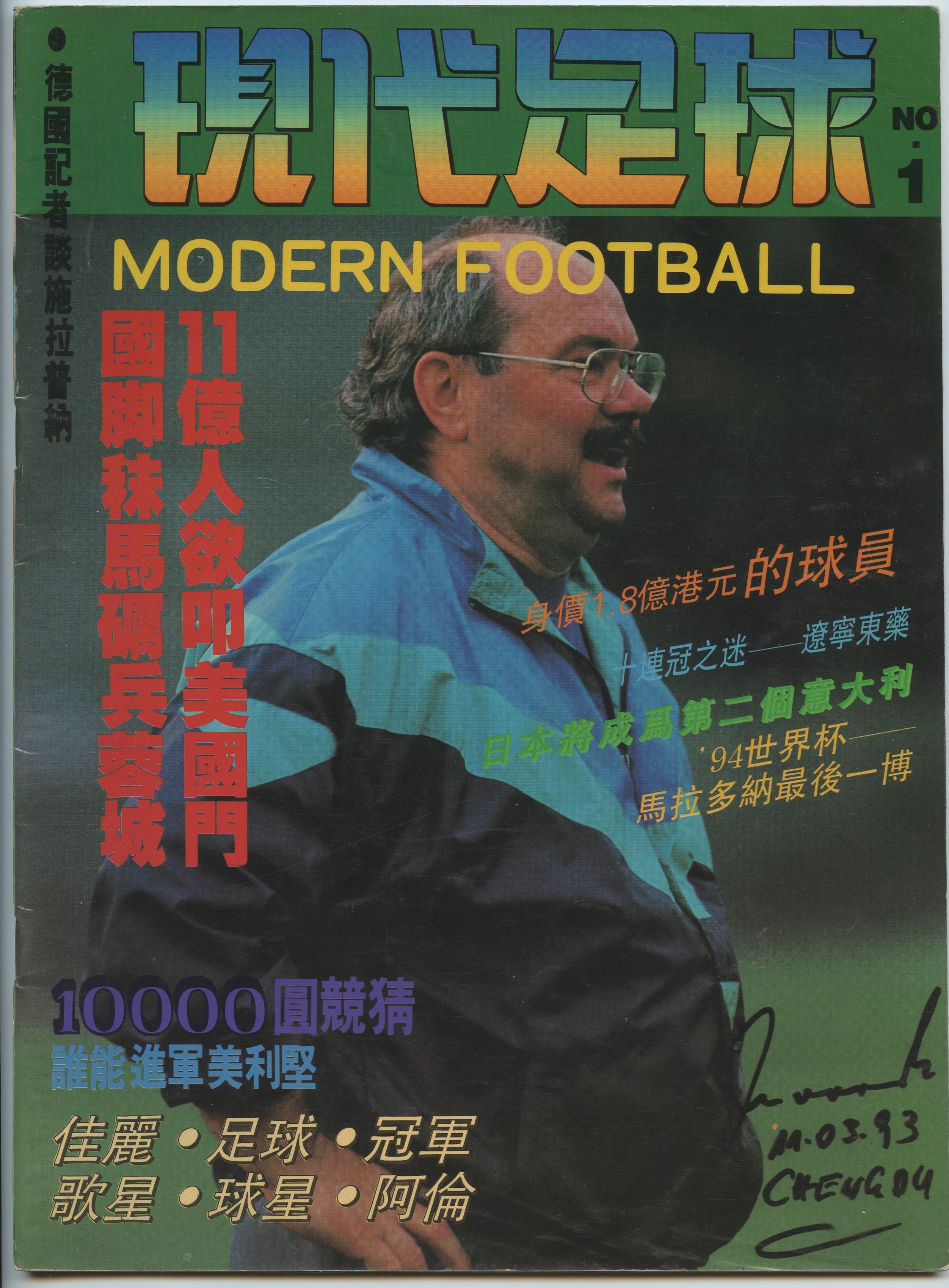 足球杂志大全,子墨足球杂志