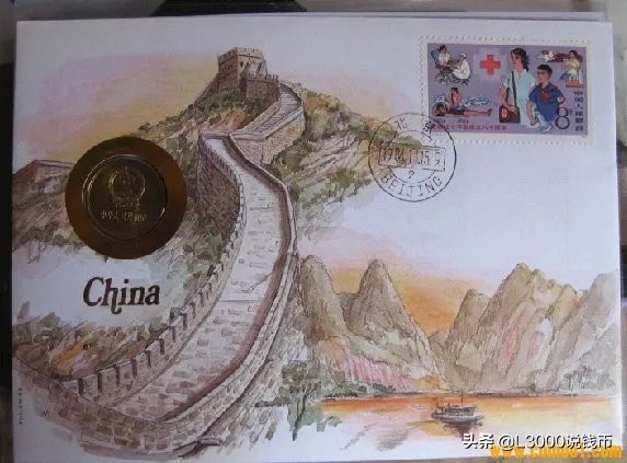 邮币封钞,邮币首日封