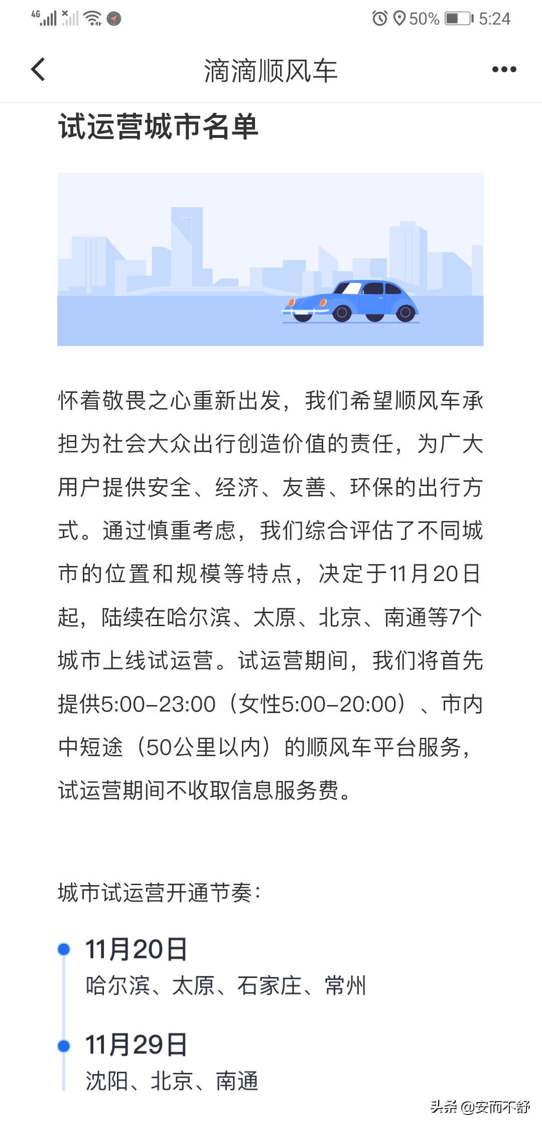 滴滴顺风车开始试运营，女性乘客5:00至8:00不收取服务费