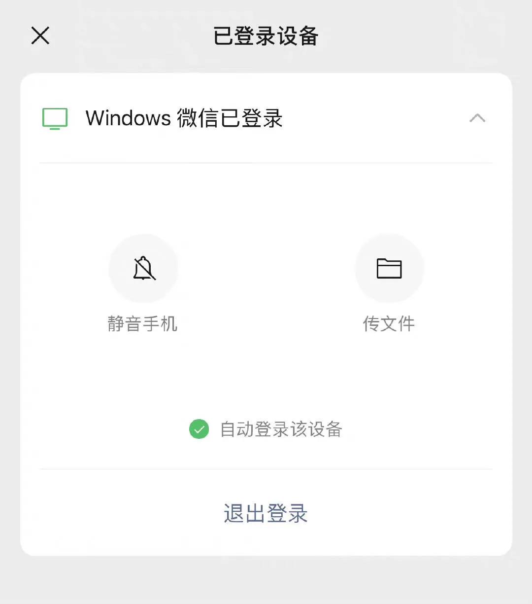 pc微信无法登录,手机端微信如何在pc端永久登录
