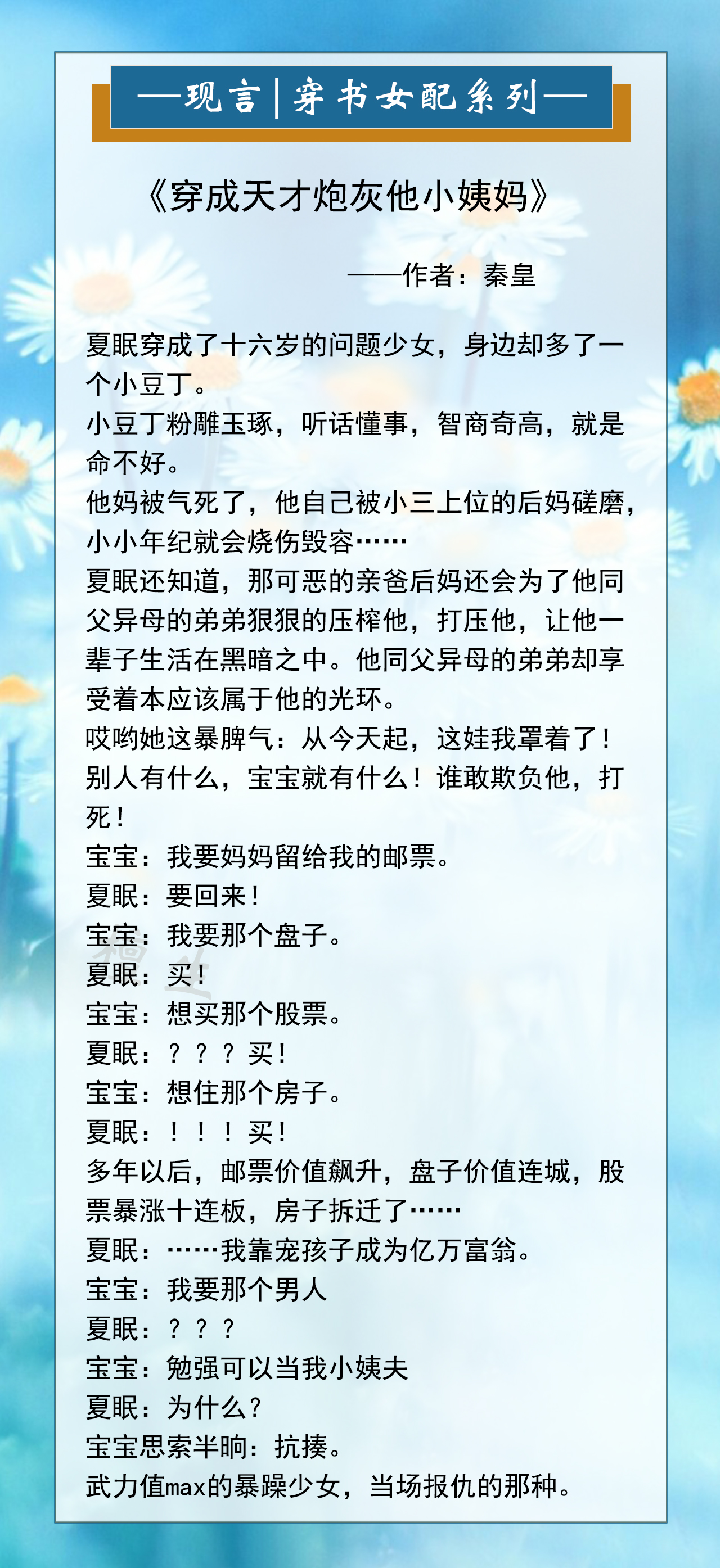 推荐五本好看有趣女配快穿小说,推荐五本多女主类型小说