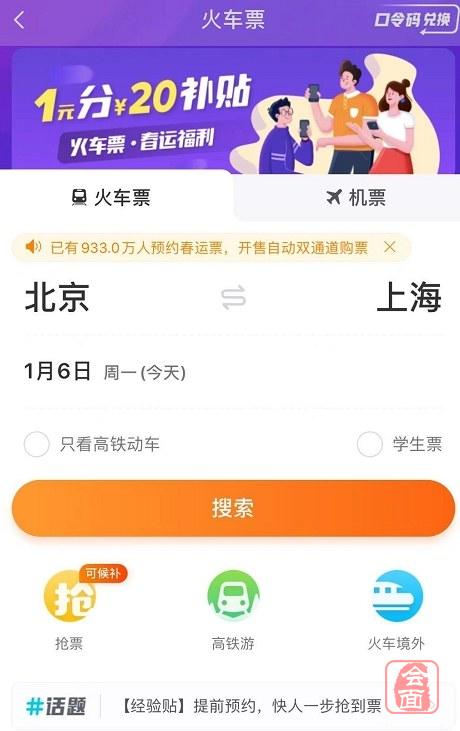 花了钱也不保证一定抢到票　“去哪儿”等APP的春运有偿抢票靠谱吗？
