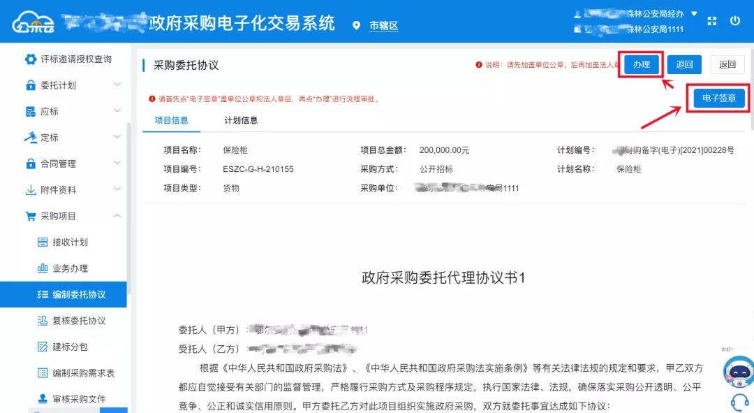 如何线上办理委托协议,怎么在政采云平台起草合同