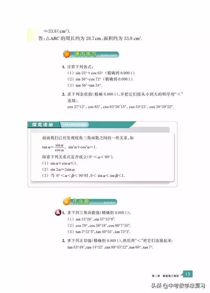 浙教版九年级上册数学电子书,浙教版九年级数学下册