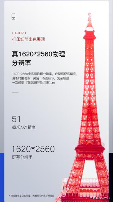 ld002h3d打印机,光固化3d打印机ld-002h