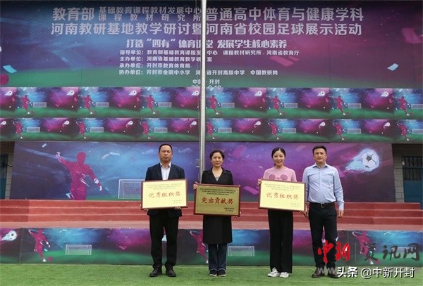 开封市金明小学姬昆恒老师参加河南省校园足球展示活动