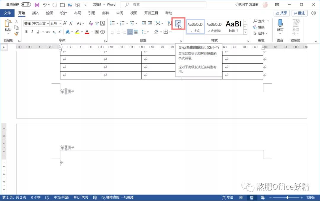 word文档表格多出一页怎么提上去,word多出一页怎么去掉