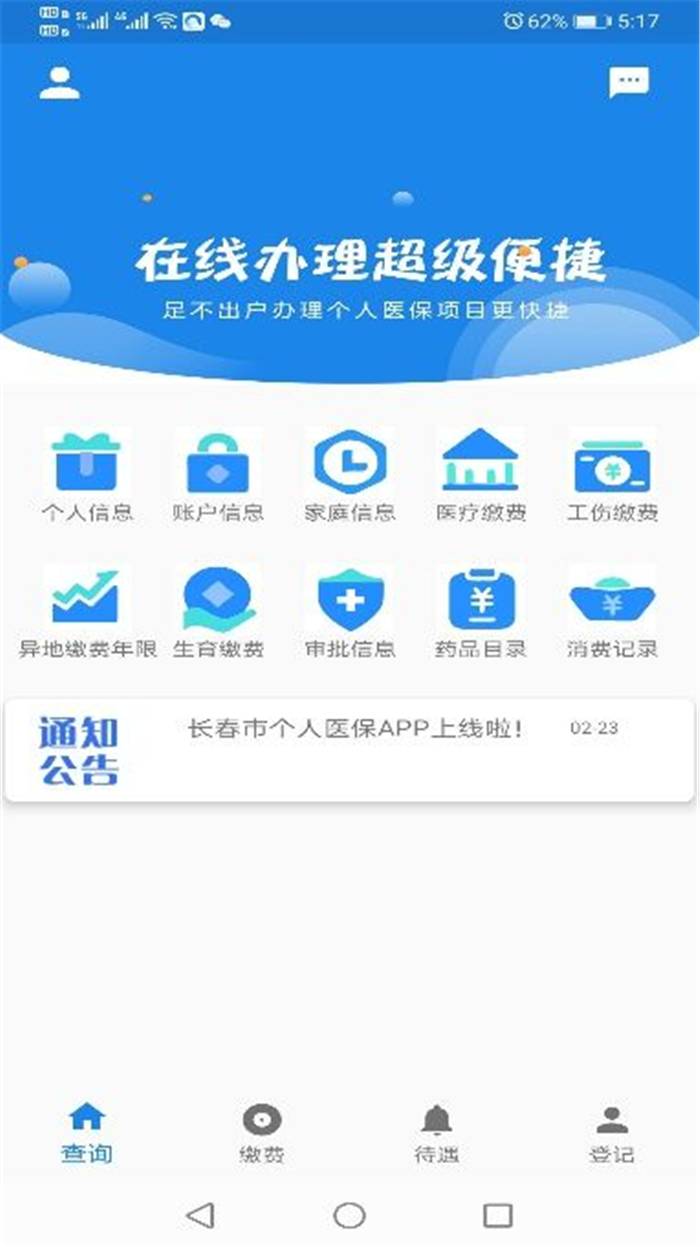给力！“长春医保个人APP”今日上线（内附最全操作步骤）