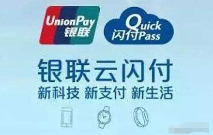 带云闪付的pos机费率是多少,什么样的pos机能刷云闪付