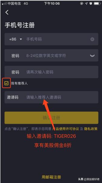 老虎证券开通美股账户步骤,老虎证券美股手续费怎么收的