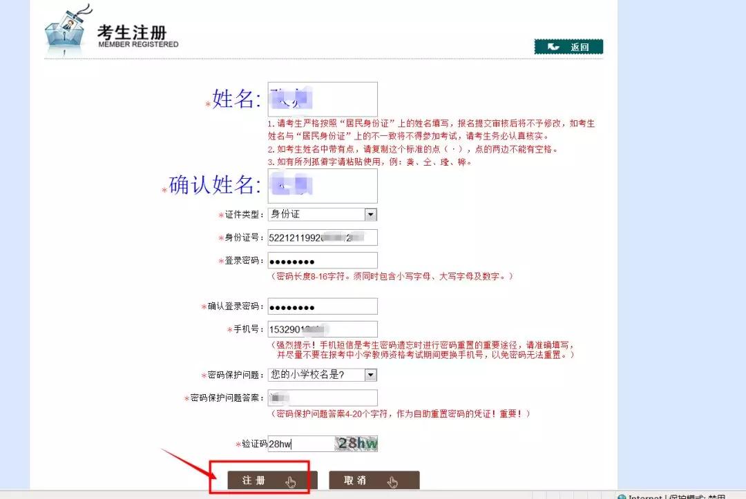 教师资格证笔试报名手机报名流程,广西教师编制考试2022年报名入口