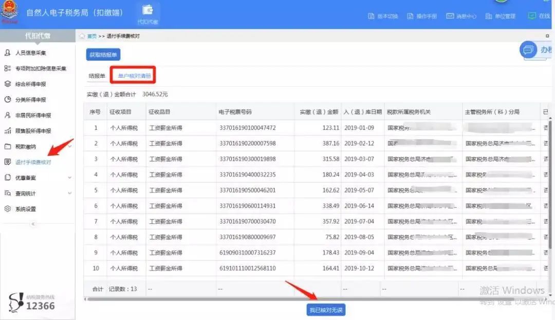 税局返回的个税手续费会计分录,税务局安排会计转账了多久到