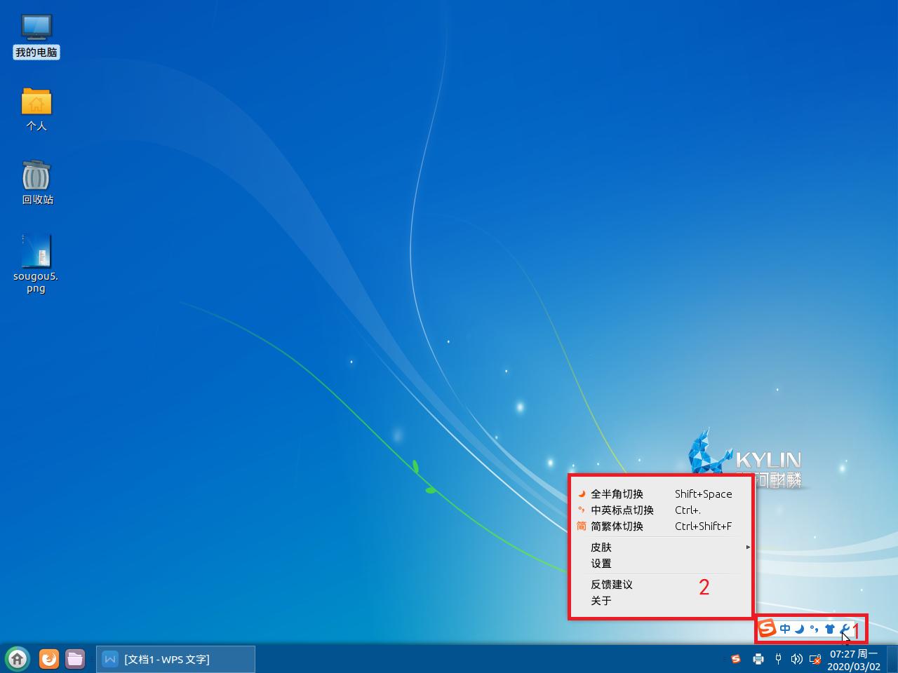 银河麒麟操作系统用户教程,银河麒麟系统怎么设置输入法