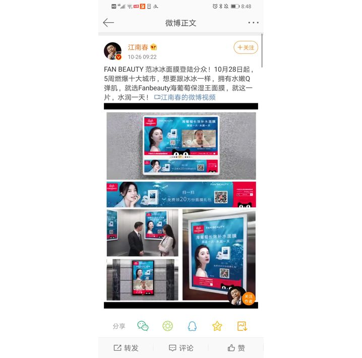 20分钟狂销1000多万范冰冰和FANBEAUTY的“明星”品牌方*论法**