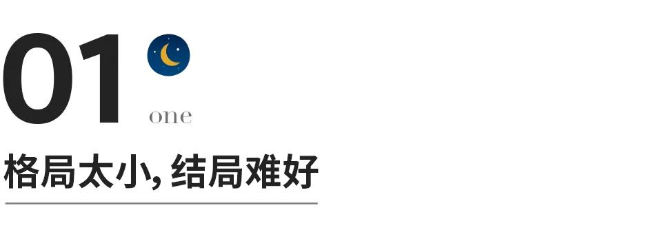 没钱的人格局也大不了,男人没格局比没钱更可怕的句子