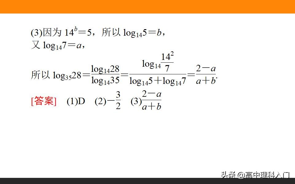 高中理科核心素养,高中数学对数与对数函数知识点