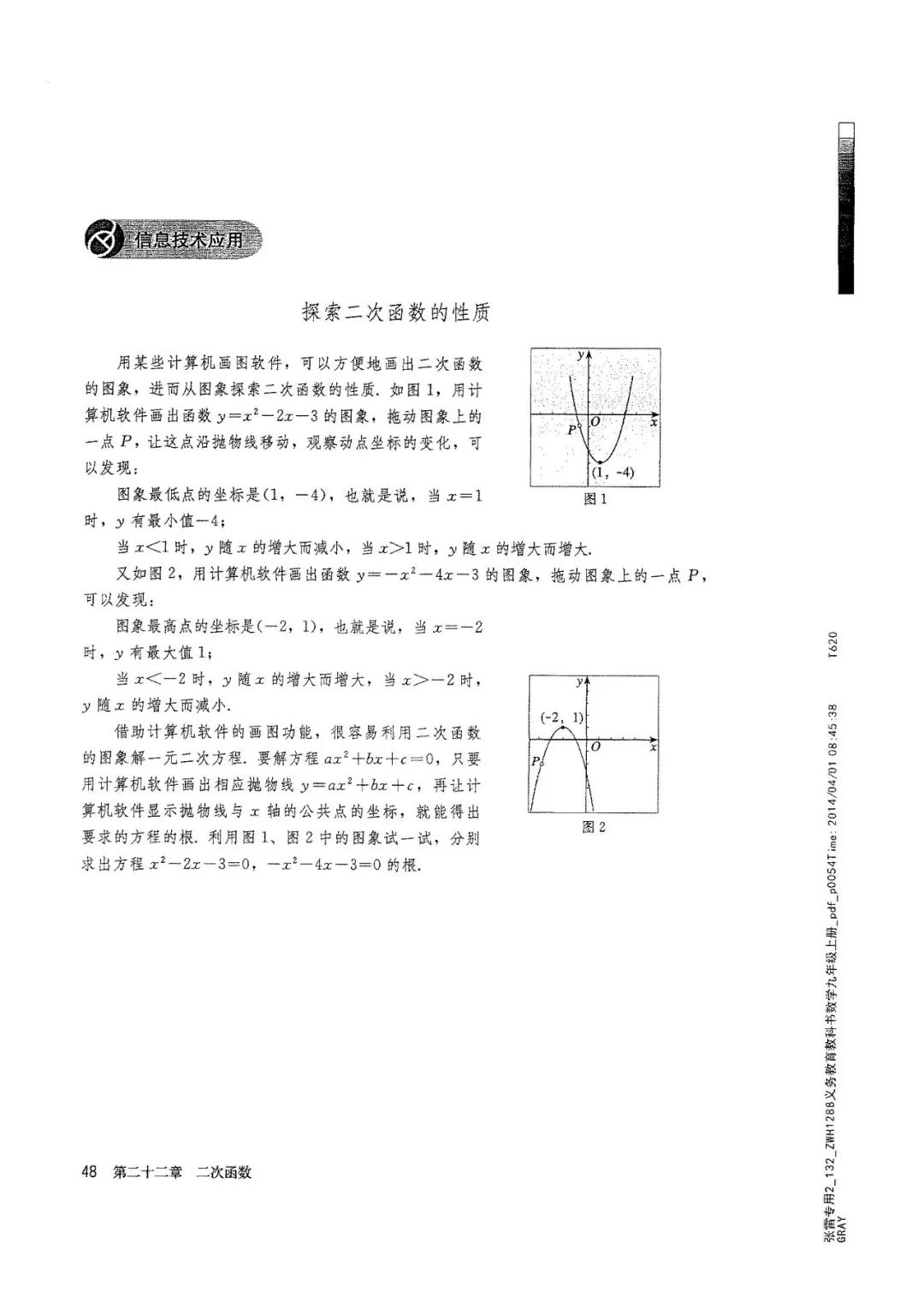 人教版数学九年级上册电子课本（高清可*载下**），暑假预习用