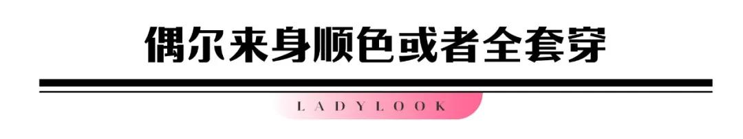 30岁御姐风穿搭,顶楼名媛风穿搭