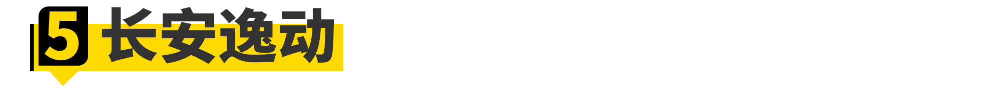 最适合年轻人的第1款车,最值得年轻人购买的4款车