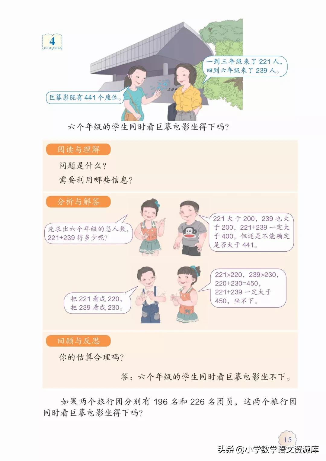 人教版小学数学三年级电子教材,三年级数学上册人教版电子课本