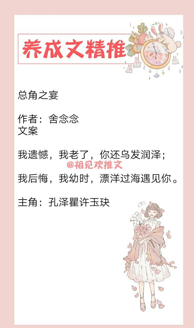 养成文精推！《东岑西舅》《总角之宴》我陪你长大，你陪我变老