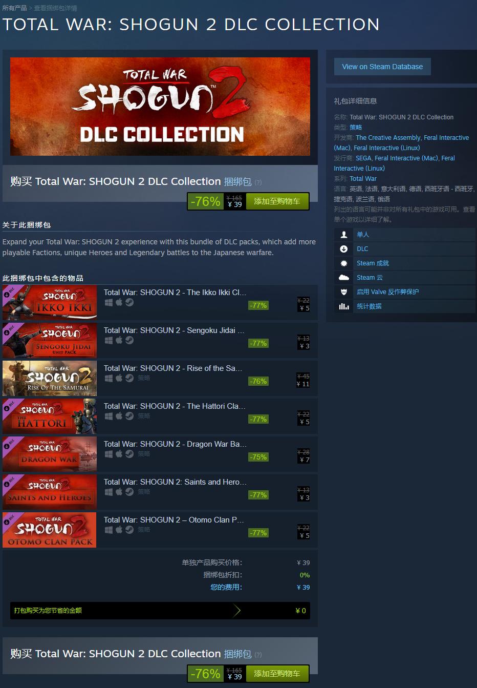 幕府将军2武家之殇dlc买了玩不了,steam全面战争幕府将军免费