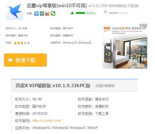 *载下**缓慢，夸大介绍，迅雷破解版这些“坑”你遇到过吗？