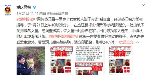 如何鉴别丢孩子的谣言,年底了看好自己的孩子